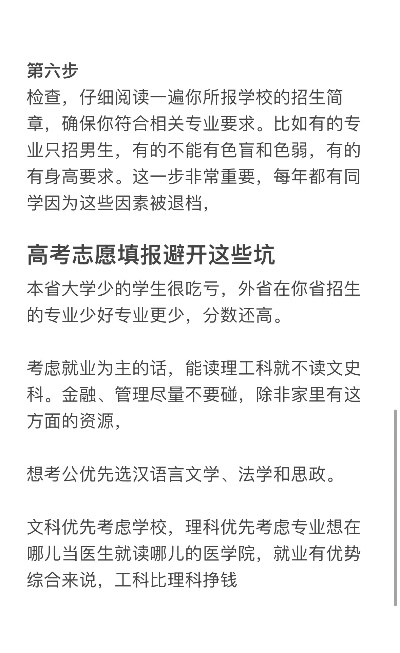 浙江高考志愿填报哪里好