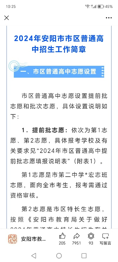 安阳高考志愿怎么报