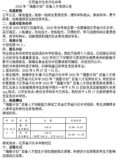 兴化高考志愿怎么填写