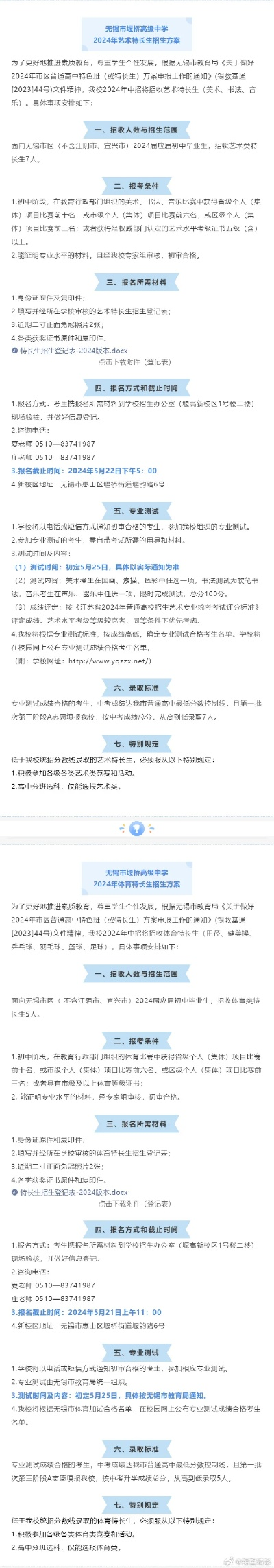 无锡招生怎么报名高考志愿