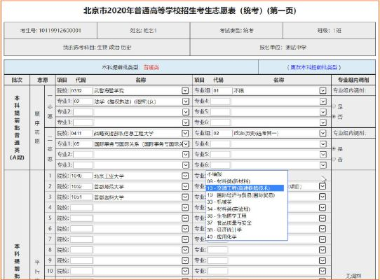 北京高考志愿优选怎么填