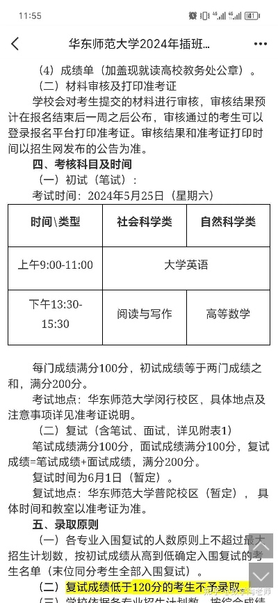 华师大高考志愿讲座时间