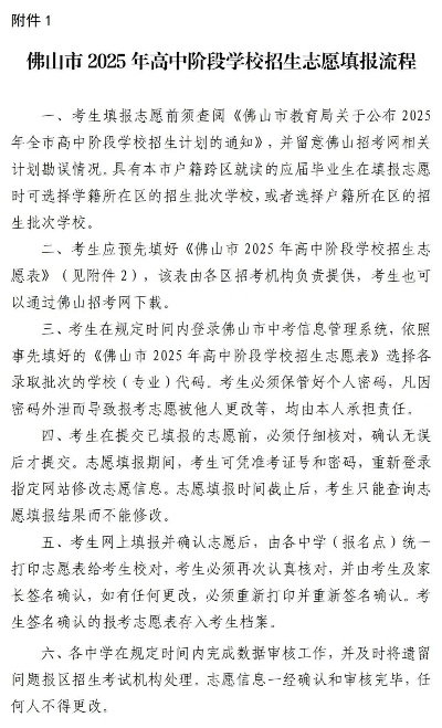 佛山高考志愿怎么填报