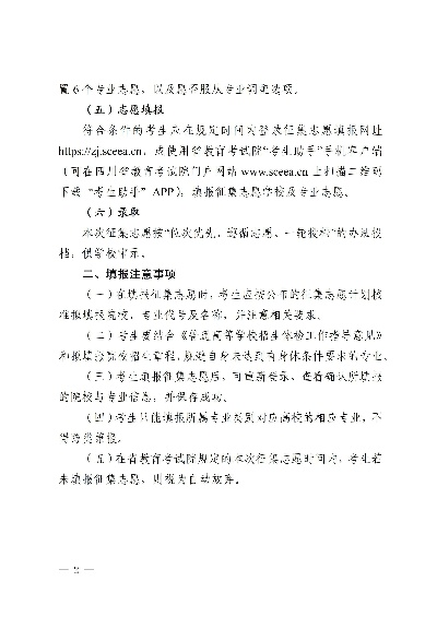 萧县高考征集志愿怎么填