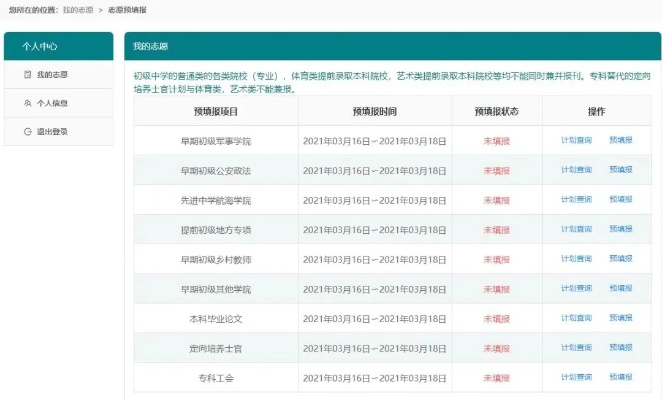 模拟高考志愿怎么提交
