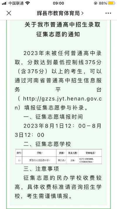 辉县高考征集志愿时间