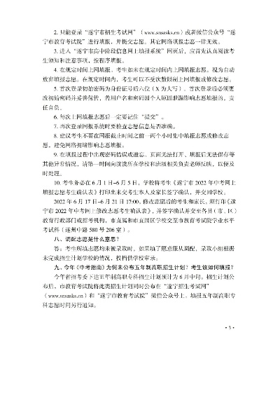 遂宁模拟高考志愿怎么填