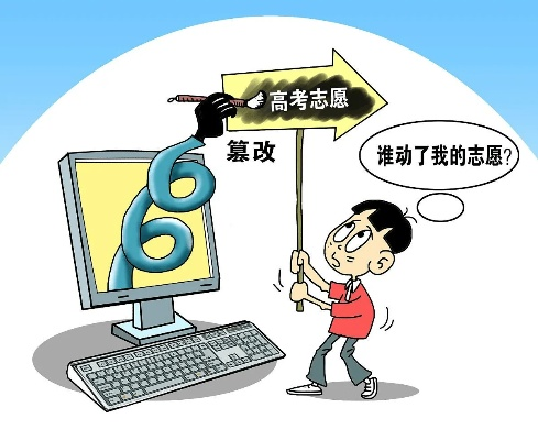 如何防止高考志愿被盗