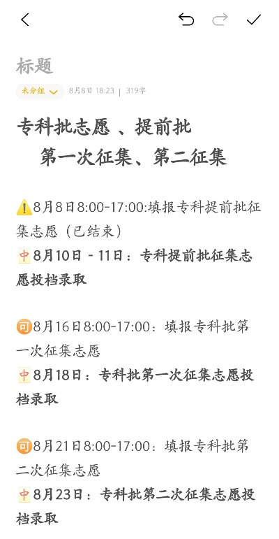 舒城高考志愿征集时间安排