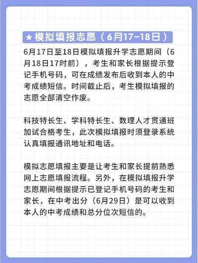南京高考报名填志愿时间