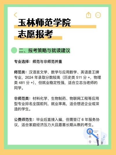 怎么报高考志愿师范