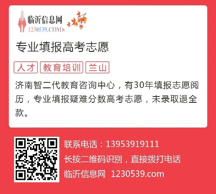 临沂高考填志愿哪里有