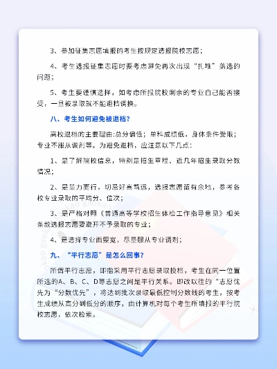 盘锦高考志愿注意什么