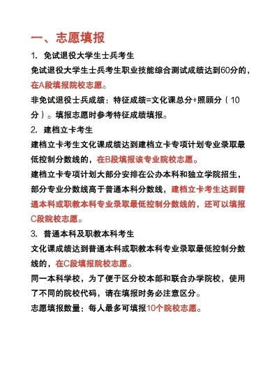 高考志愿如何报考专升本