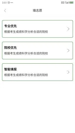 智德高考志愿怎么填报