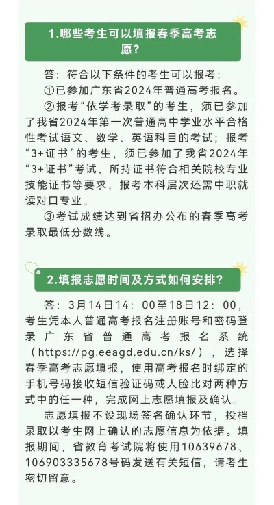 广东春节高考怎么填志愿