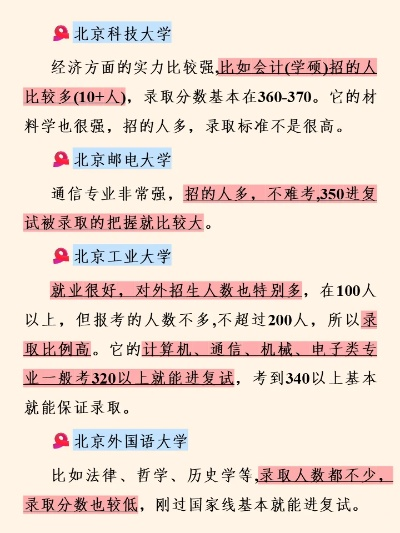 北京高考志愿哪个好