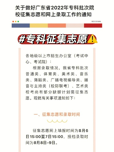 广东高考征集志愿时间