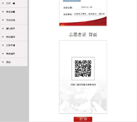 天津如何报高考志愿者证