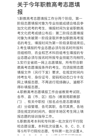 幼师技能高考怎么填志愿