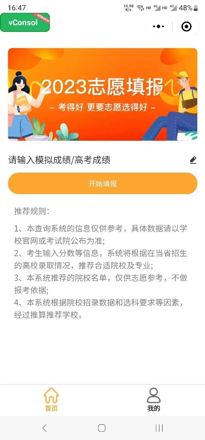 荔枝高考志愿怎么填