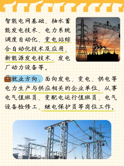 电力类专业到底学些什么