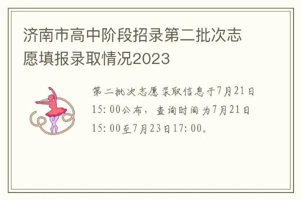 济南高考志愿调剂时间