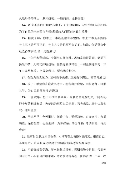 高考志愿祝文案怎么写好
