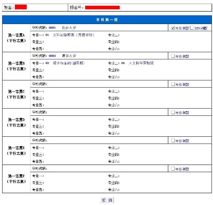 如何在线报名高考志愿