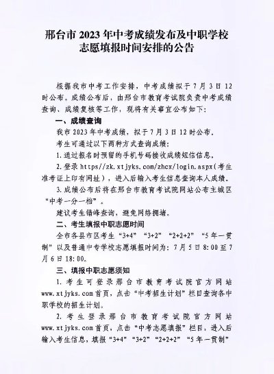 邢台高考填报志愿怎么填