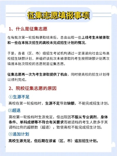高考征集志愿怎么录取的