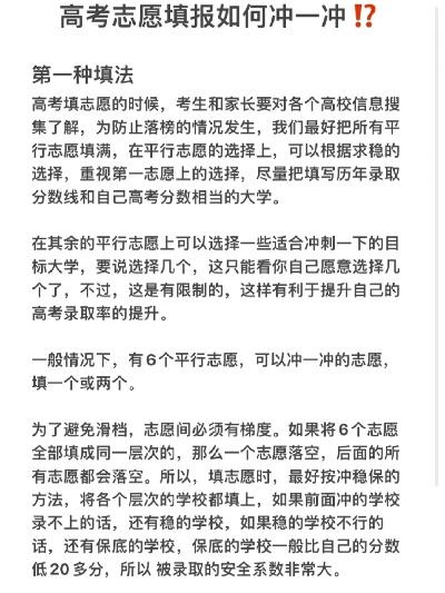 冲刺高考第一志愿是什么