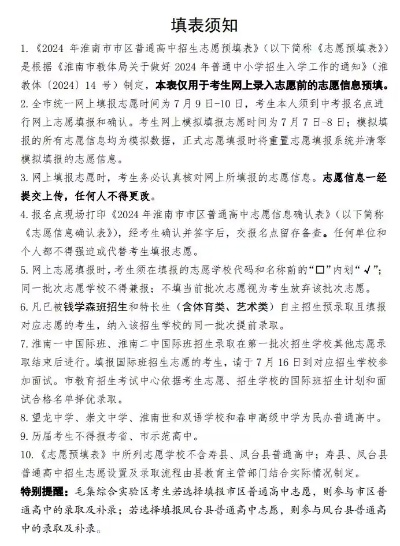 淮南高考志愿表怎么填写