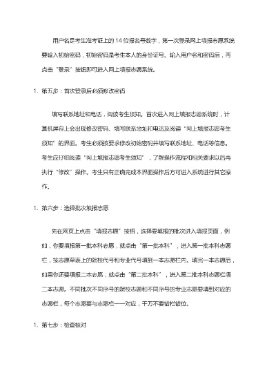 吐鲁番高考志愿怎么填写