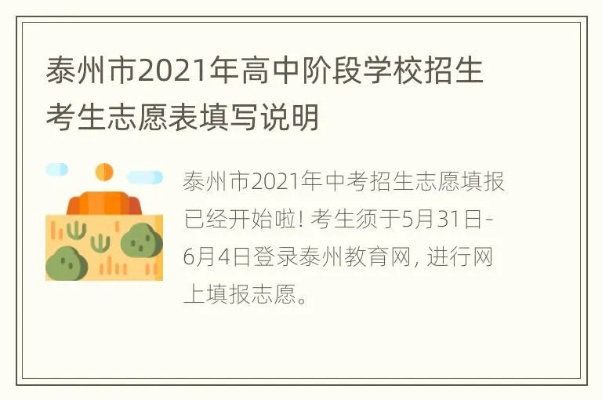 泰州高考怎样填志愿时间