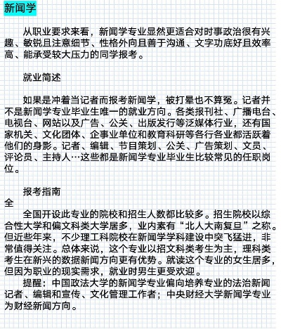 高考志愿记者专业怎么选