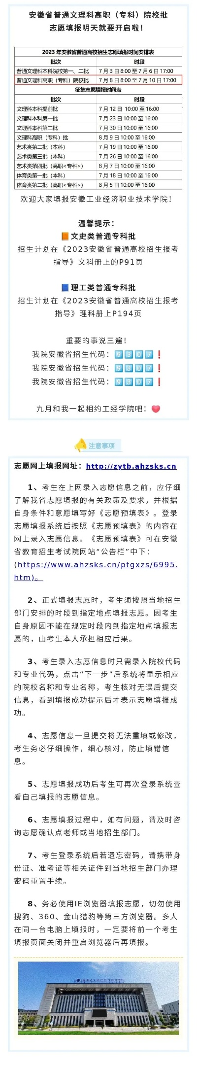 安徽高考专科志愿怎么填
