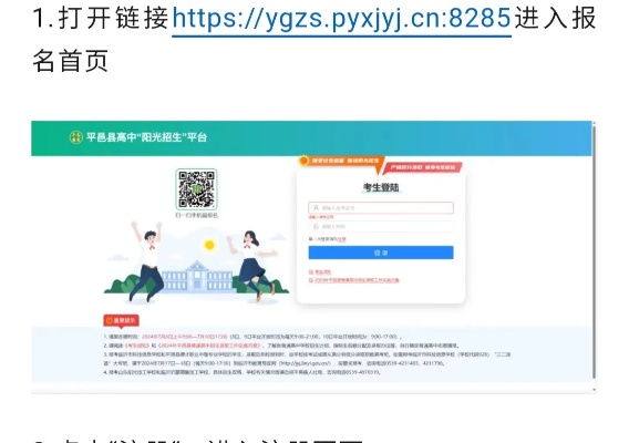 平邑报高考志愿怎么报
