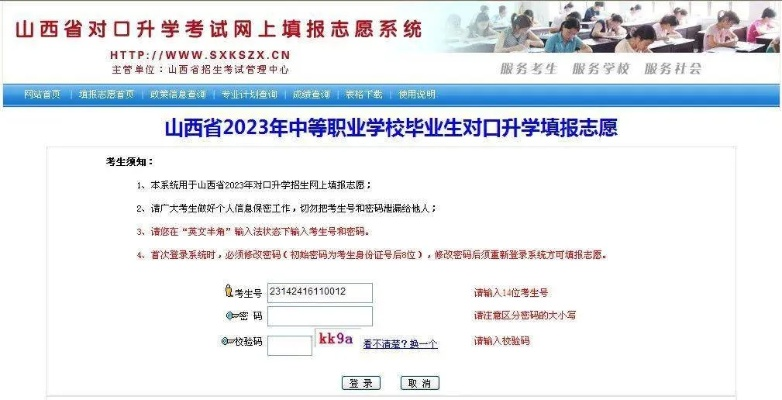 对口高考怎么修改志愿