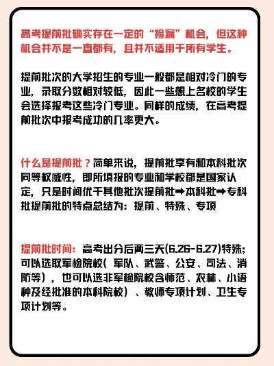 提前批高考怎么填志愿呢