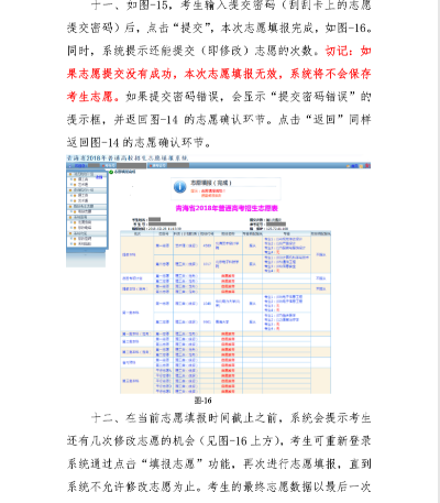 青海高考如何报志愿时间