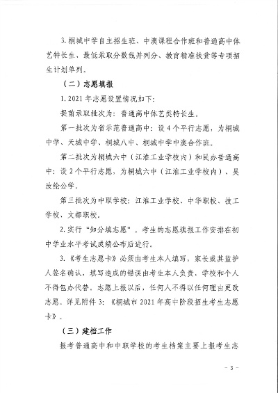 桐城高考填志愿怎么填