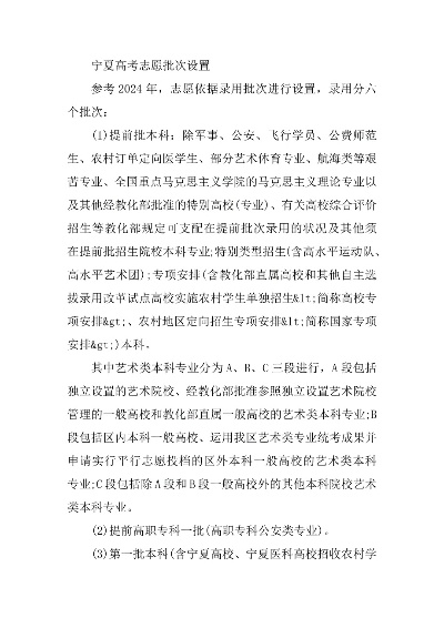 宁夏高考实行什么志愿了