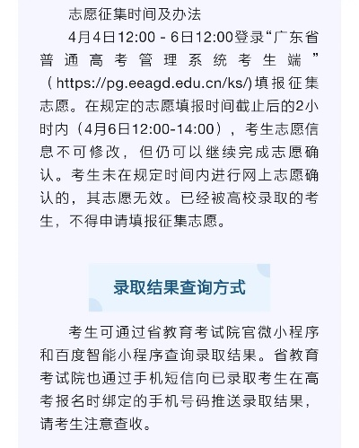 高考志愿征集志愿在哪里查询
