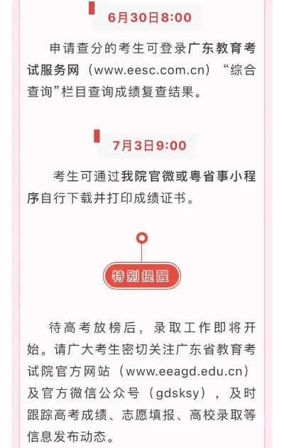 广东高考志愿查询时间