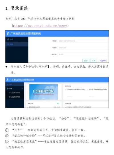 广东小高考志愿哪里填