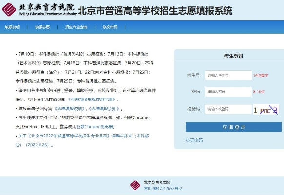 北京高考如何网上报志愿