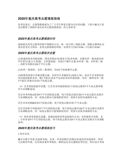 大足高考志愿怎么填