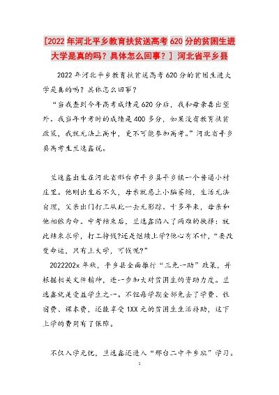 平乡哪里能报高考志愿