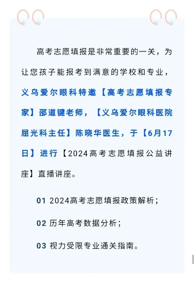 义乌高考志愿时间怎么填